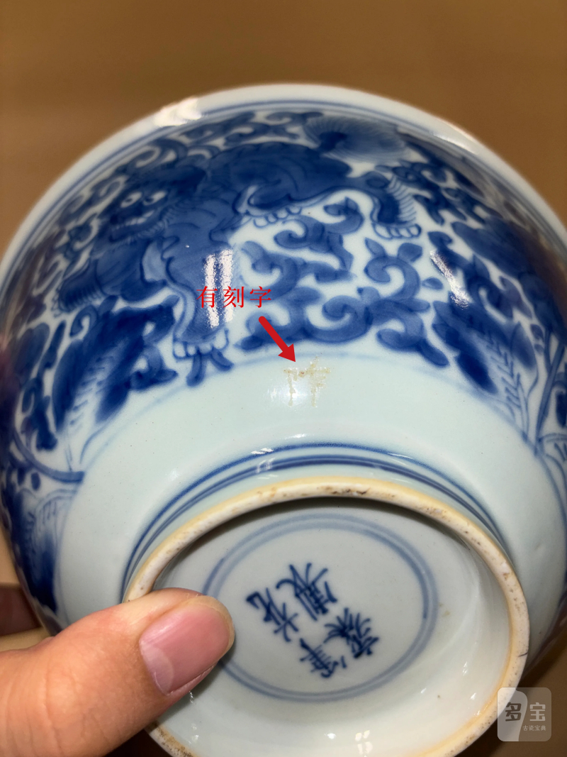 清康熙 青花狮子穿花大碗 - 图8